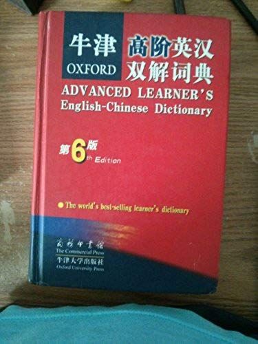 Advanced Learner's English-Chinese Dictionary (English And Chinese Edition)