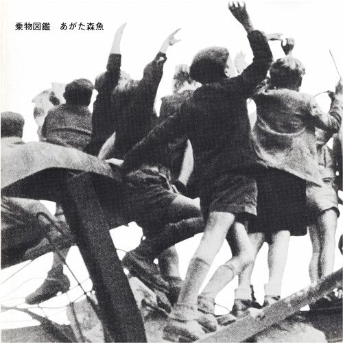 Morio Agata - Norimono Zukan [Vinyl Lp]