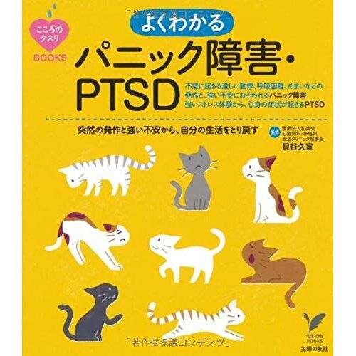 From Strong Anxiety Attack And Sudden Ptsd-Panic Disorder Isbn: 4072816779 (2012) [Japanese Import]