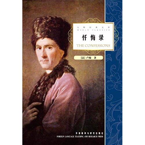 Confessions (Jean-Jacques Rousseau)(Master Classics Library) (Chinese Edition)