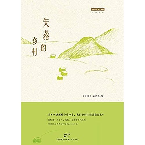 Shi Luo De Xiang Cun