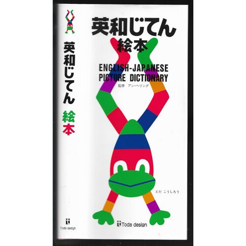English - Japanese Picture Dictionary