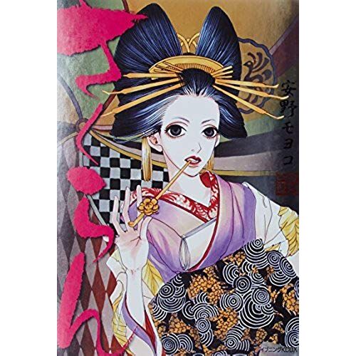 Sakuran: Blossoms Wild [Japanese Edition]