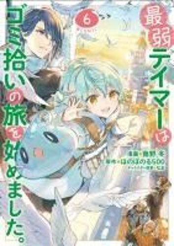 The Weakest Tamer Began A Journey To Pick Up Trash (Manga) Vol. 6