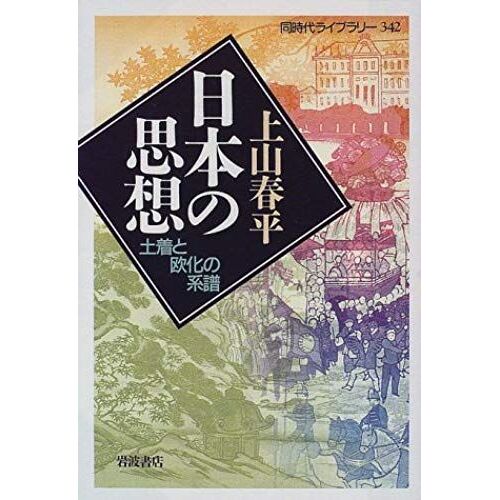 Thought Of Japan - Genealogy Of Europeanization And Indigenous (Contemporary Library (342)) (1998) Isbn: 4002603423 [Japanese Import]