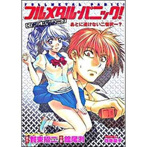 Fullmetal Panic Vol. 3 (Fullmetal Panic) (In Japanese)