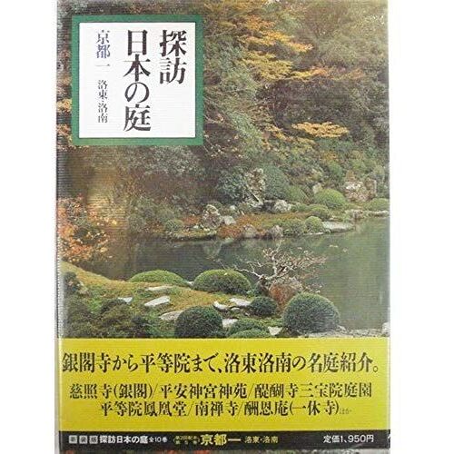 (5 Garden Of Exploring Japan) Kyoto 1 Lok Lok East And South (1988) Isbn: 4093601054 [Japanese Import]