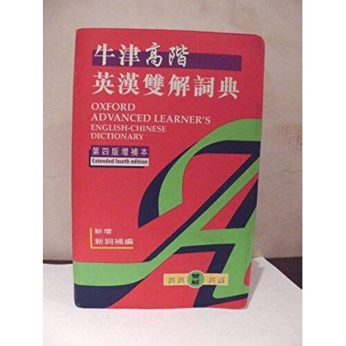 Oxford Advanced Learner's English Chinese Dictionary