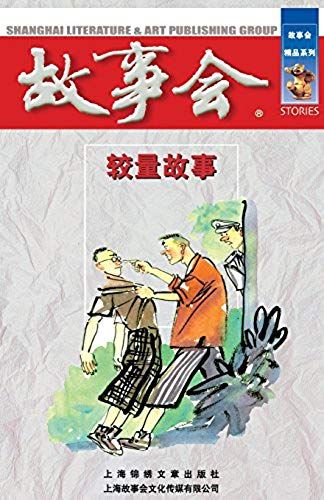 Jiao Liang Gu Shi