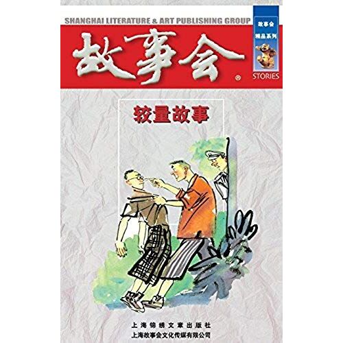 Jiao Liang Gu Shi