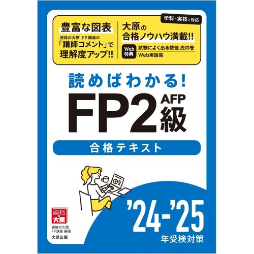 ! Fp2afp '24-'25