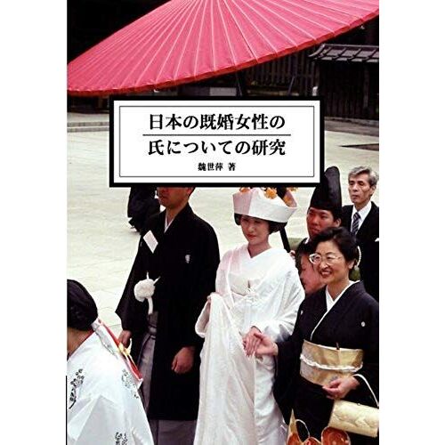 The Study Of Married Women's Surname In Japan