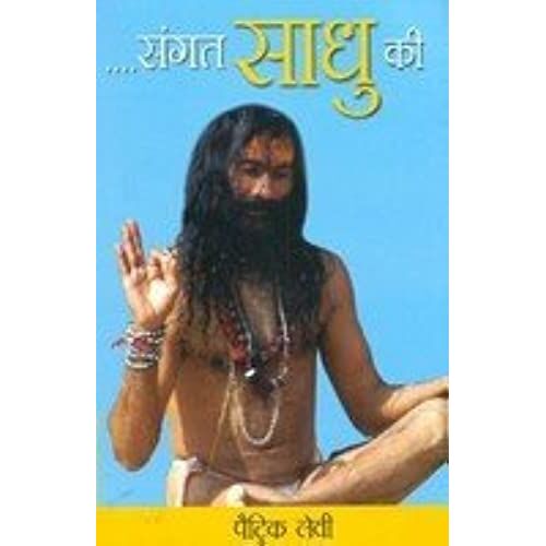 Sangat Sadhu Ki
