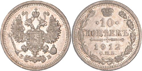 Russie - 1912 - 10 Kopecks - S P B (Saint Petersburg) - Nicolas Ii - Argent - Qualite - Km.20/20a.2 - 12-042|Russ01ag4