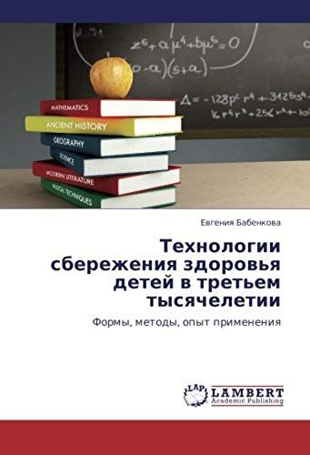 Tekhnologii Sberezheniya Zdorov'ya Detey V Tret'em Tysyacheletii