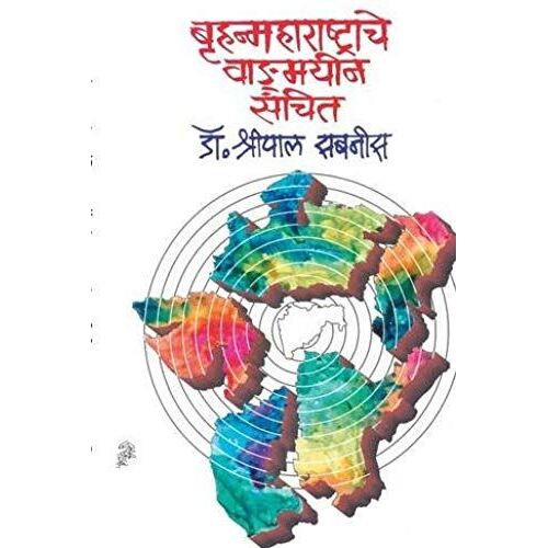 Bruhanmaharashtrachewadmayin Sanchit