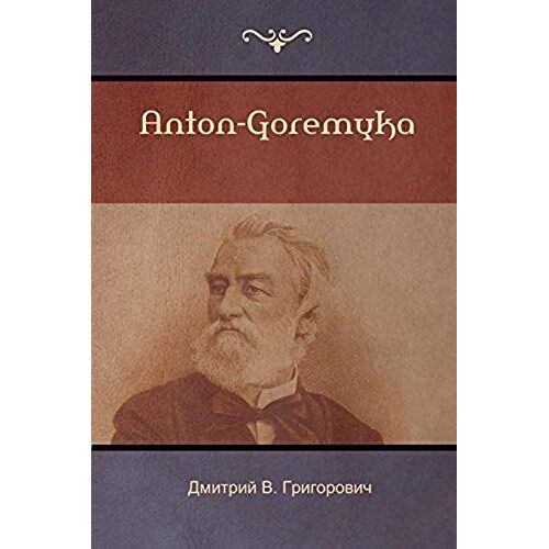 Антон-Горемыка (Anton-Goremyka)