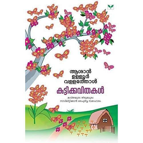 Asan Ulloor Vallathol Kuttikkavithakal