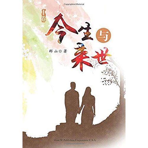 Jinsheng Yu Laishi - Part 2