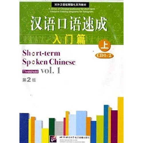Short-Term Spoken Chinese (Ru Men Pian): V. 1: Vol 1