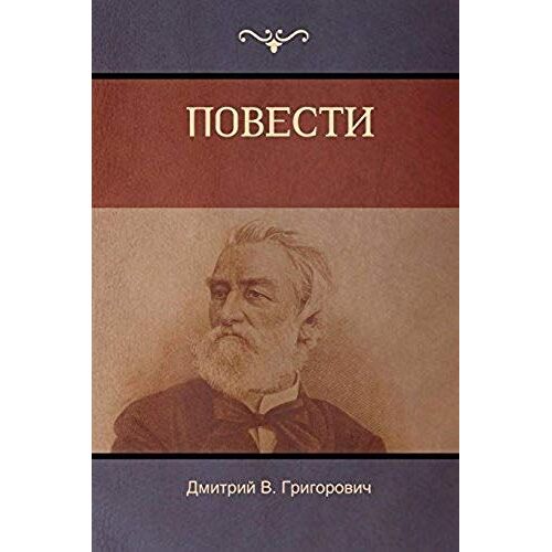 Повести (Stories)