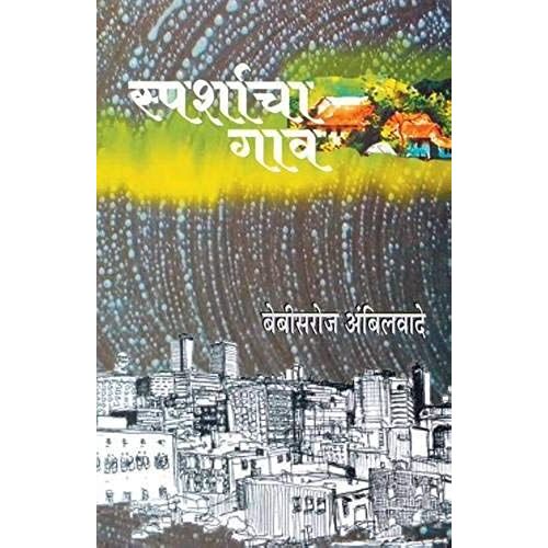 Sparshacha Gaon
