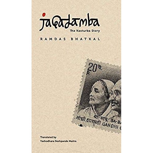 Jagadamba - The Kasturba Story