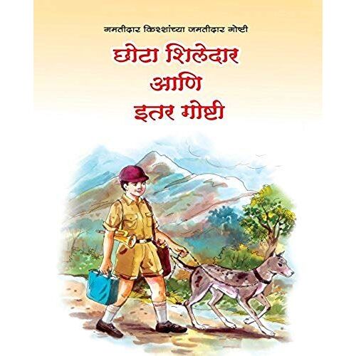 Chhota Shiledar Aani Itar Goshti