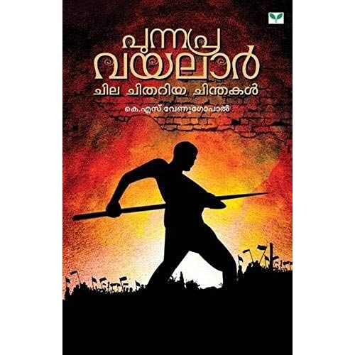 Punnapra Vayalar Chila Chithariya Chinthakal