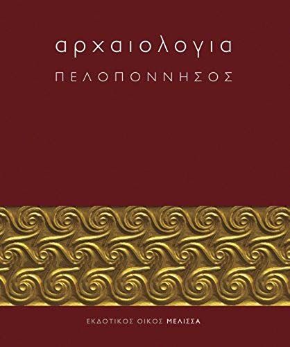 Archaiologia: Peloponnesos
