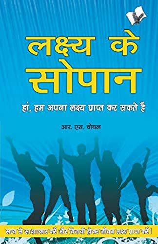 Lakshya Ke Sopan