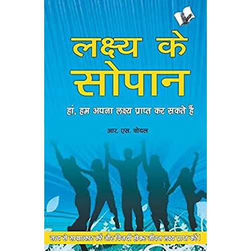 Lakshya Ke Sopan