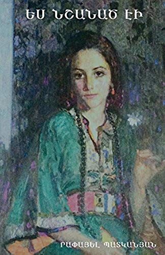 Ես նշանած էի