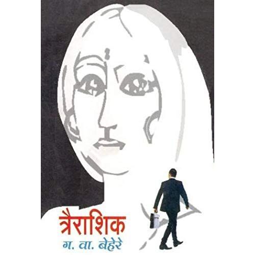 Trairashik