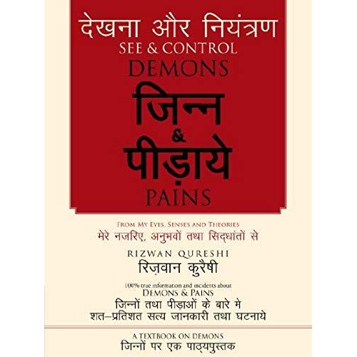 See & Control Demons & Pains