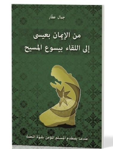 Je Croyais En 'issa, J'ai Rencontré Jésus - Edition En Arabe