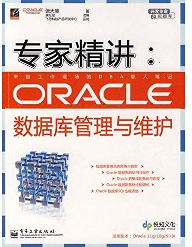 Expert Jingjiang: Oracle Database Management And Maintenance