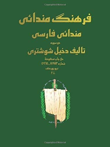 Mandaic Dictionary