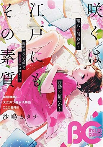 B's-Log Comic 2015 Feb. Vol.25 (B's-Log Comics)