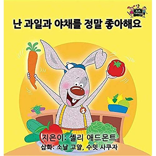 I Love To Eat Fruits And Vegetables