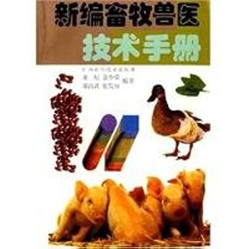 New Animal Husbandry And Veterinary Technical Manual(Chinese Edition)