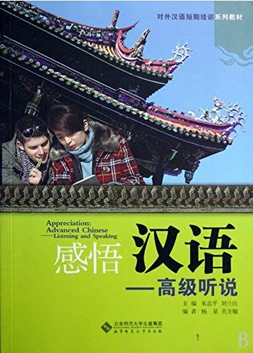 Appreciation: Advanced Chinese Listening & Speaking