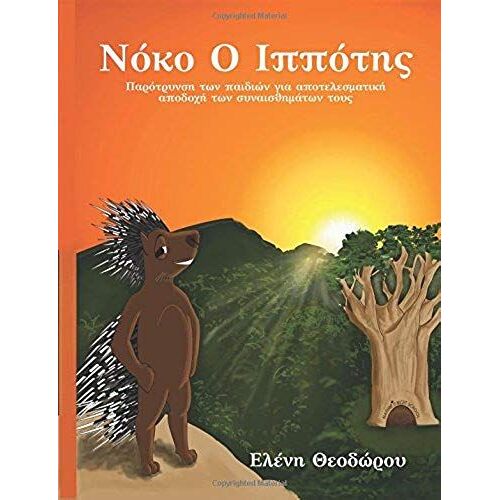 Noko O Ippotis: Parotrinsi Ton Paidion Yia Apotelesmatiki Apodokhi Ton Sinaisthimaton Tous