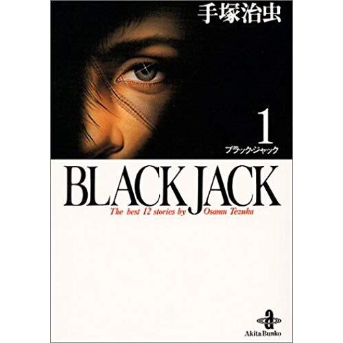 Black Jack?The Best 12stories By Osamu Tezuka (1) (????)