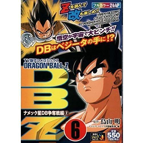 Dragon Ball Z 6 (Shueisha Jump Remix)