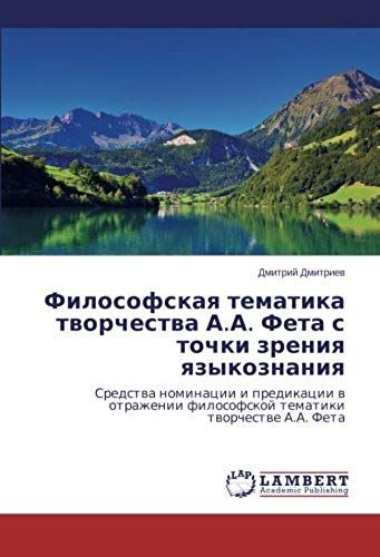 Filosofskaq Tematika Tworchestwa A.A. Feta S Tochki Zreniq Qzykoznaniq