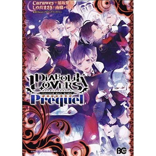 Diabolik Lovers Prequel (B's-Log Comics)