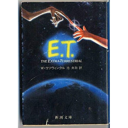 E.T. ( Xin Chao Wen Ku )