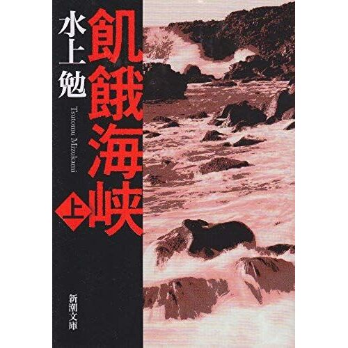 Ji E Hai Xia ( Shang Juan ) ( Xin Chao Wen Ku )