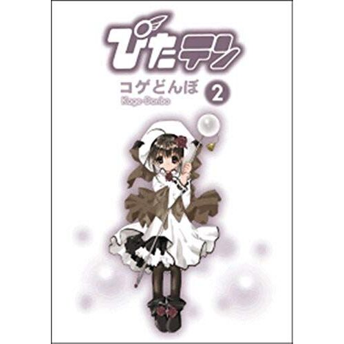 Pitaten (2) (Dengeki Comics)